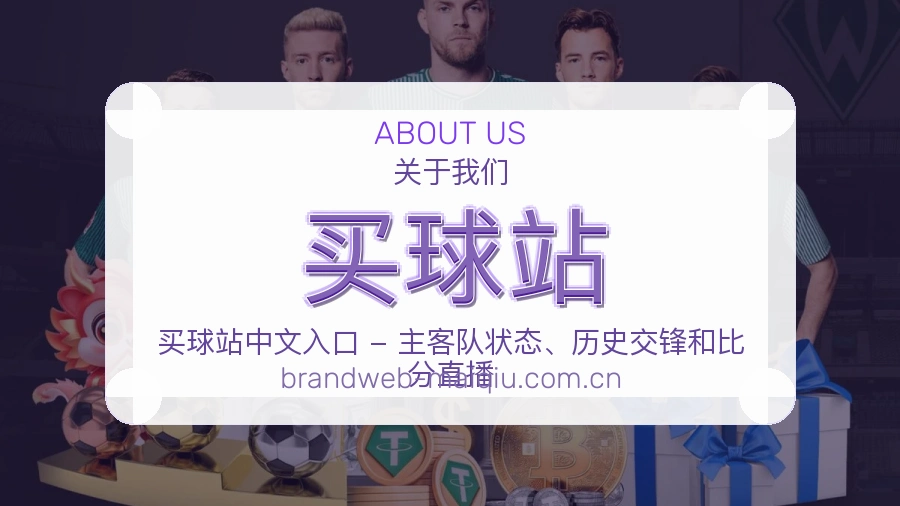 买球站电竞与体育内容服务
